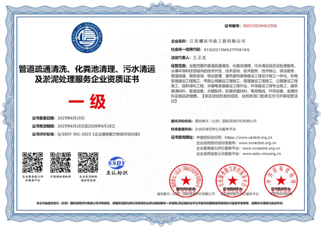 西湖企业资质证书